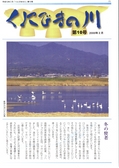 くにびきの川第10号