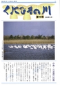 くにびきの川第16号