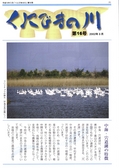 くにびきの川第16号