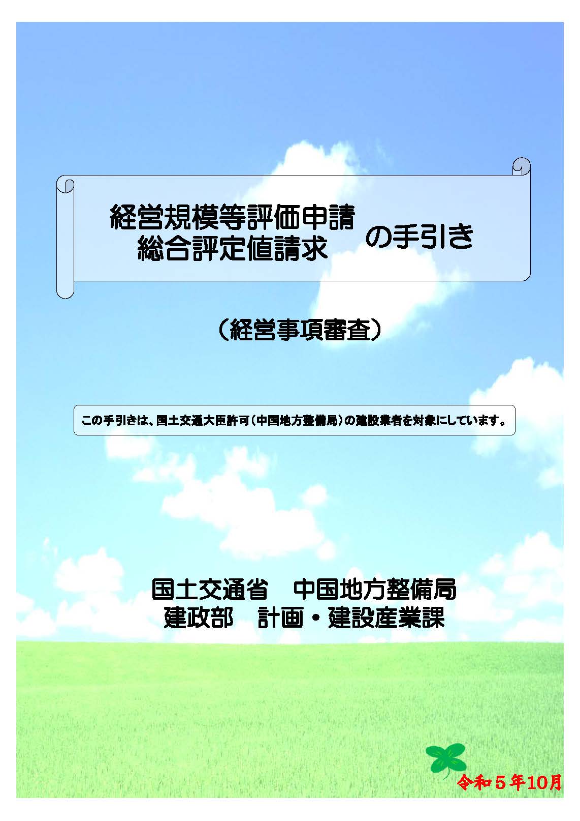 経営事項審査に関する事務
