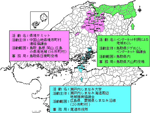 実践地域の活動範囲