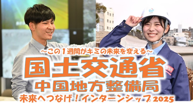 インターンシップ