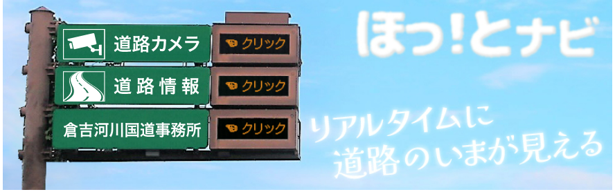 ほっ！とナビ