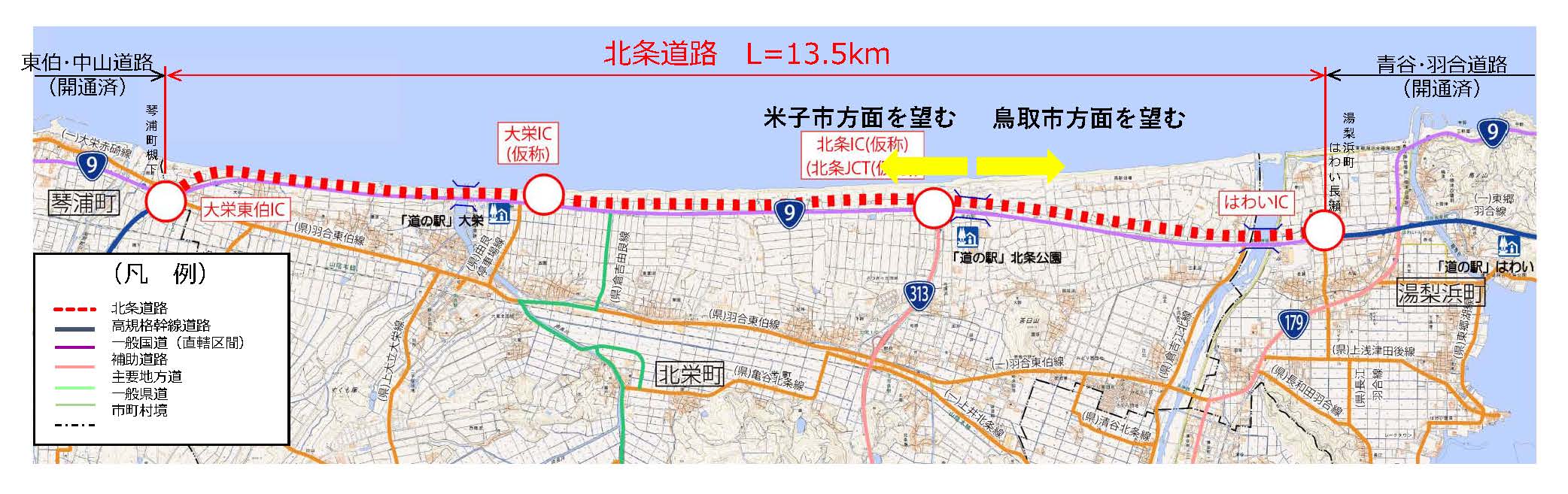 北条道路の現在の整備状況