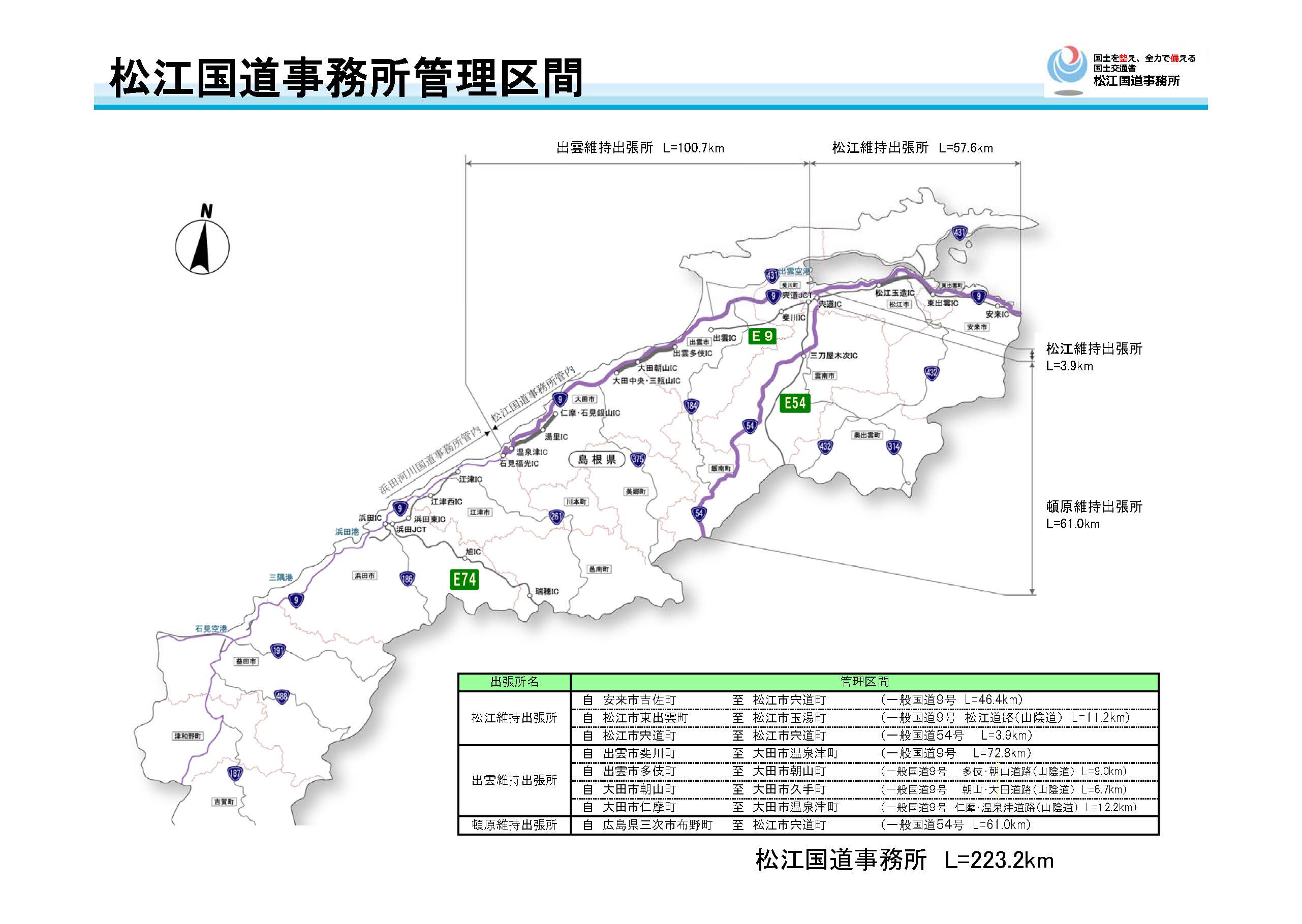 松江国道事務所管理区間図