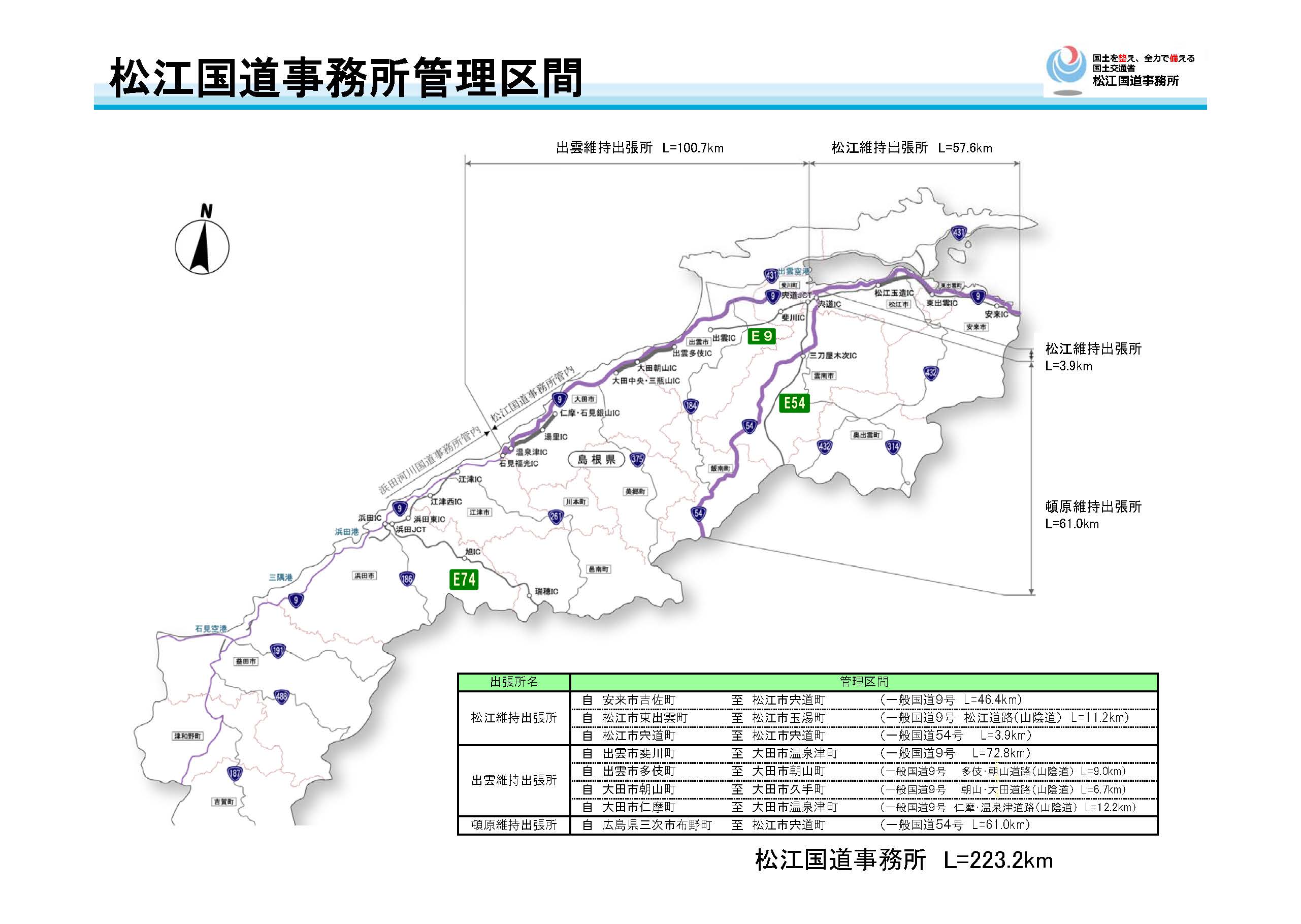 情報 道路 カメラ 島根 県