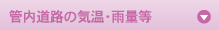 �Ǔ����H�̋C���E�J�ʓ�