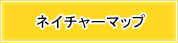 �l�C�`���[�}�b�v
