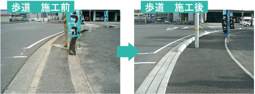 歩道　施行前（左）、施工後（右）
