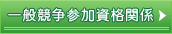 ��ʋ����Q�����i�֌W