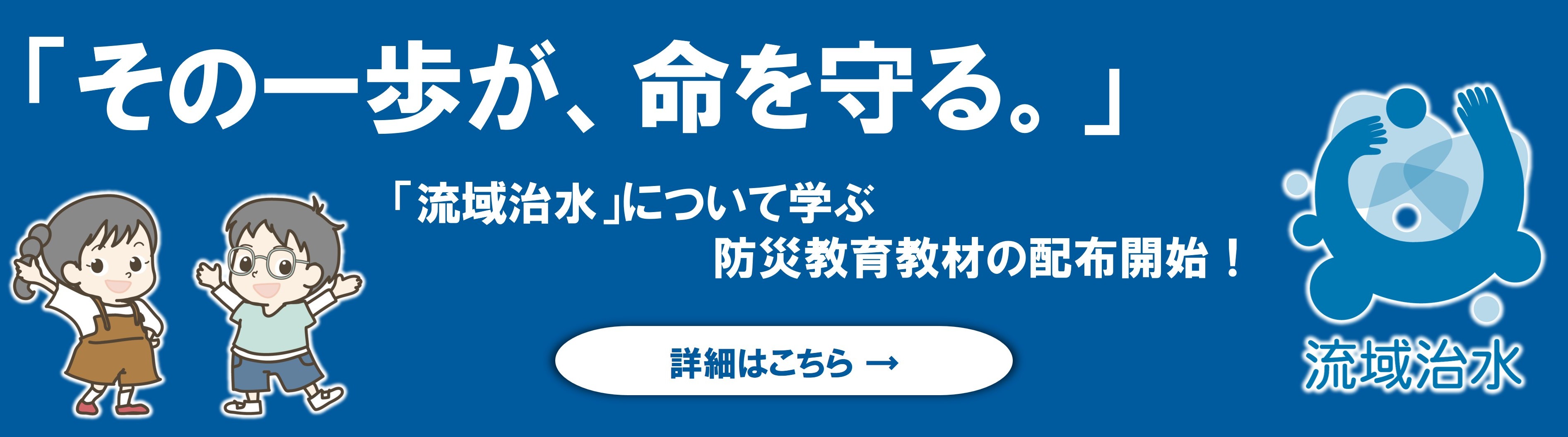 令和８年度　防災教育について