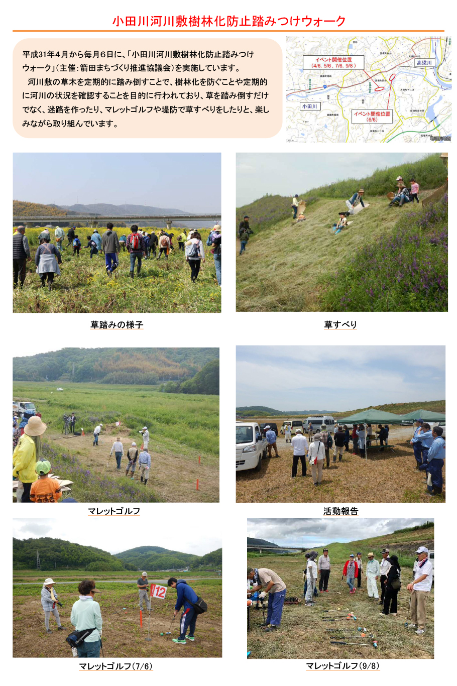 小田川河川敷樹林化防止踏みつけウォーク