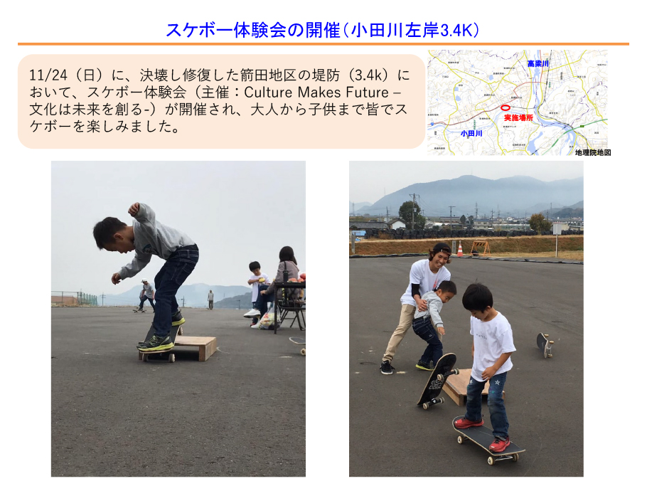 スケボー体験会（小田川左岸3.4K）