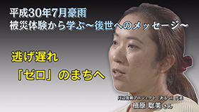 川辺復興プロジェクト「あるく」代表　槙原聡美　さん
