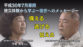 箭田地区まちづくり推進協議会　事務局長
守屋美雪さん、箭田地区まちづくり推進協議会　すくらむ班班長　上田啓二郎さん