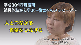 ボランティアグループ「スマイリング」代表　徳田典子さん