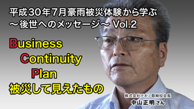 株式会社テオリ取締役会長　中山正明さん