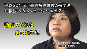 特定非営利活動法人「そーる」理事長　片岡奈津子さん