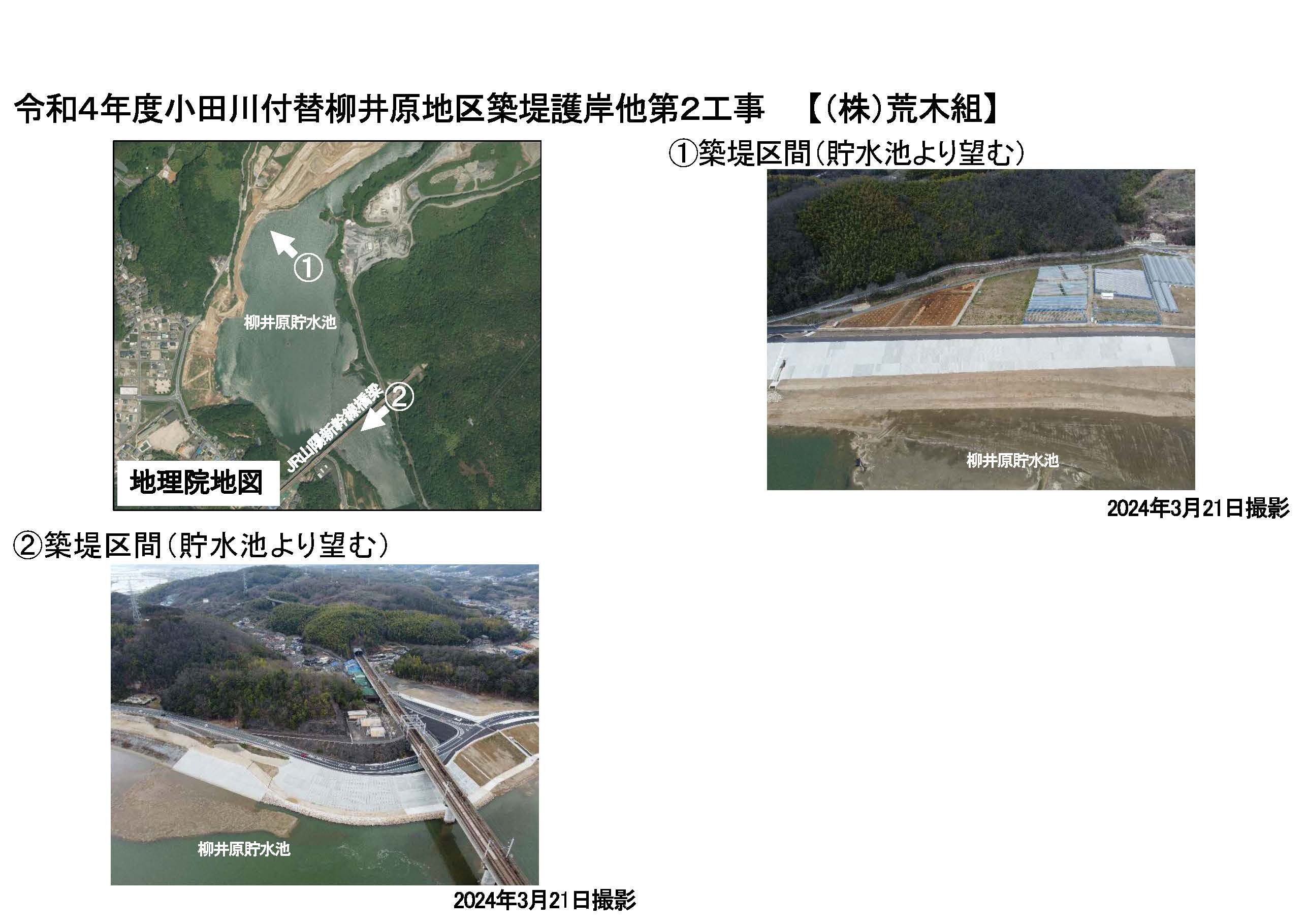 貯水池堤防2