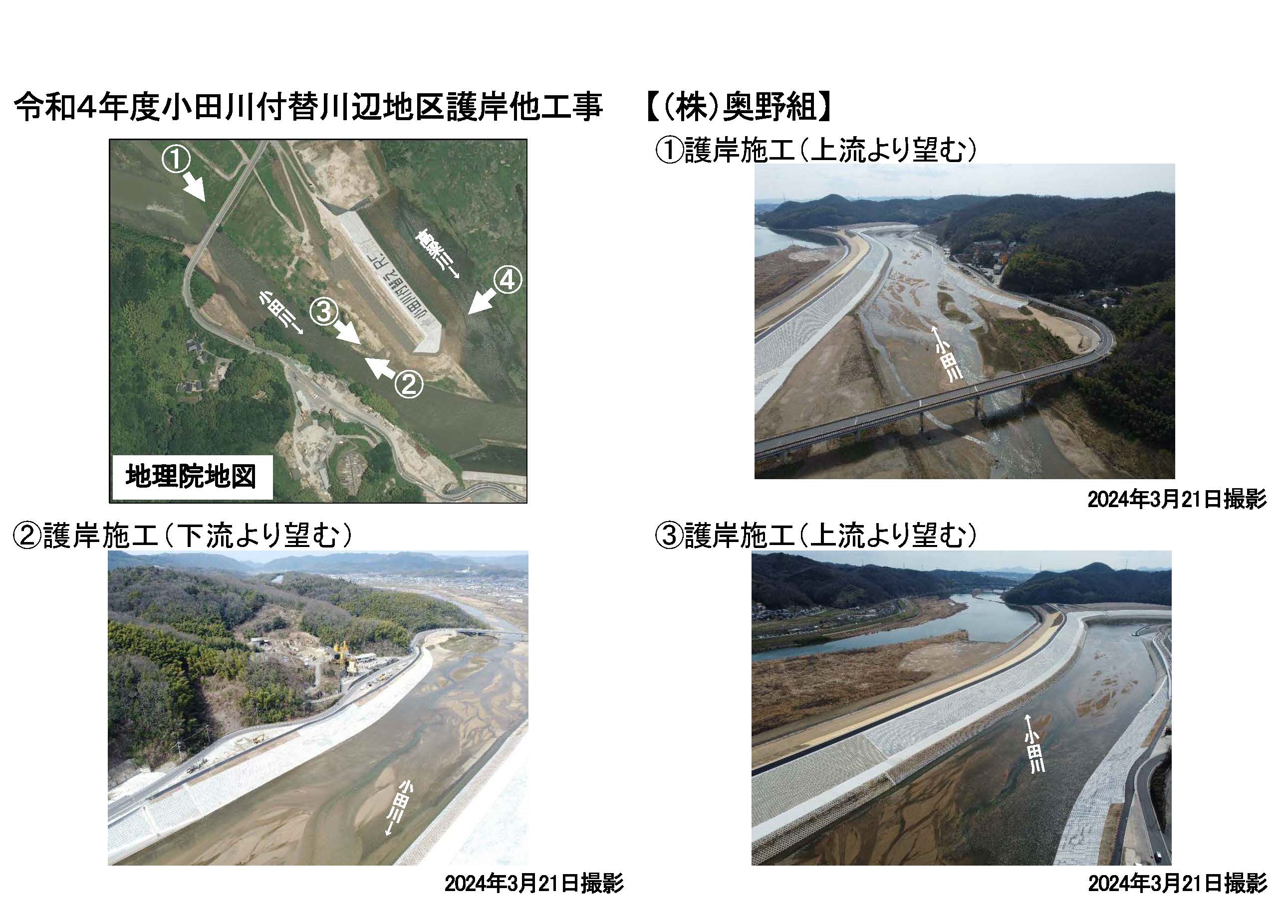 川辺地区護岸他