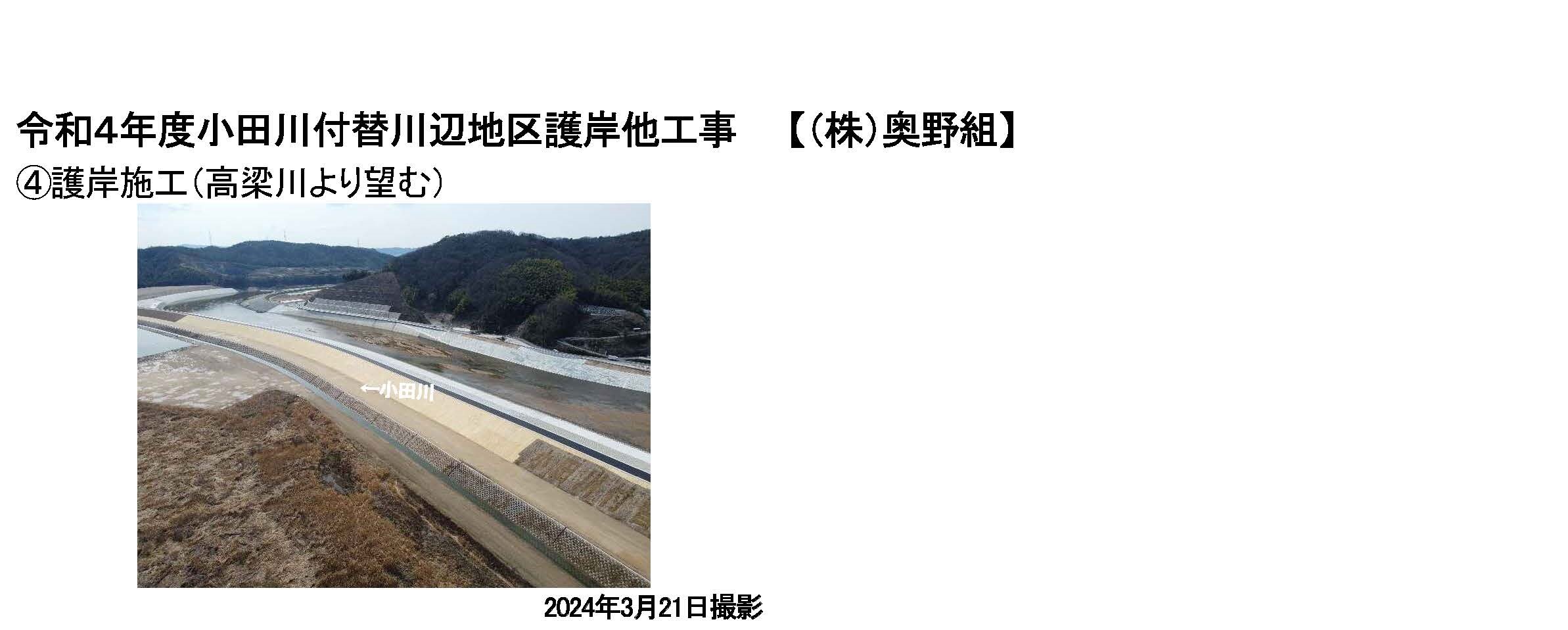 川辺地区護岸他