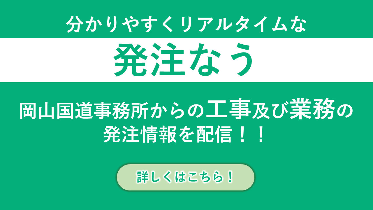 発注なう　～わかりやすくリアルタイムな発注なう