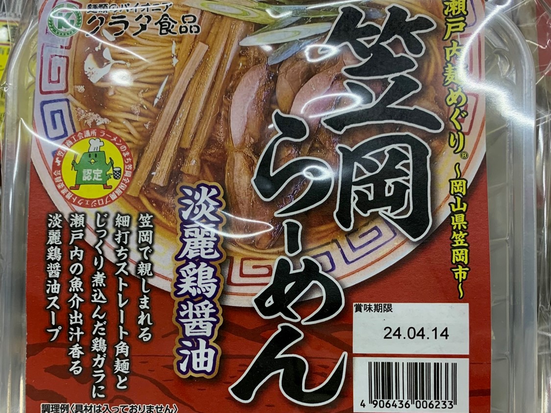 笠岡ラーメン（クラタ食品）