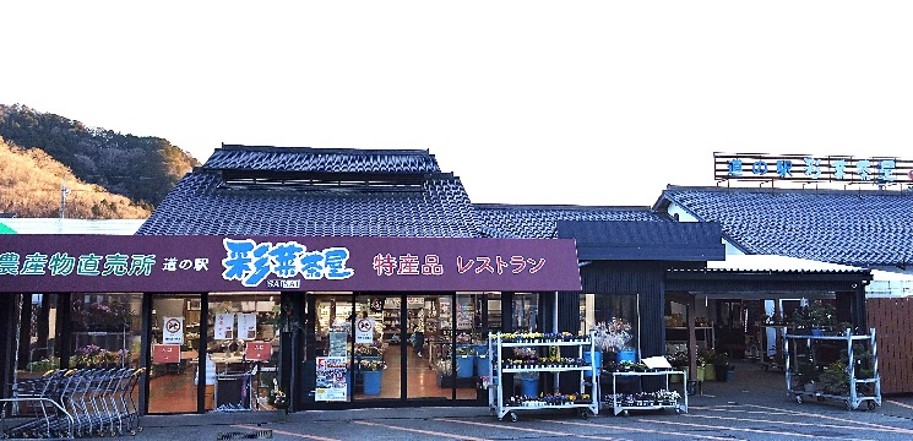 彩菜茶屋