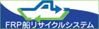 FRP�D���T�C�N��
