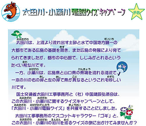太田川・小瀬川電脳クイズキャンペーン予告
