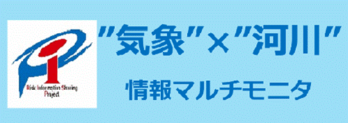 気象×河川情報マルチモニタ