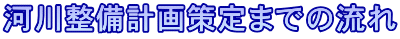 �͐쐮���v�����܂ł̗��� 