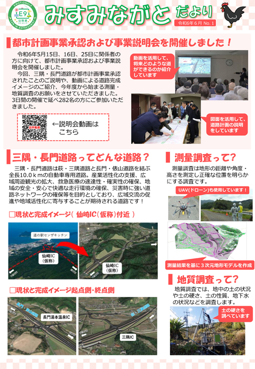 みすみながと・最新号