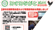 みすみながと だより