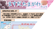 ますだたまがわ だより