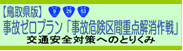 事故ゼロプラン