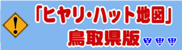 ヒヤリハット地図
