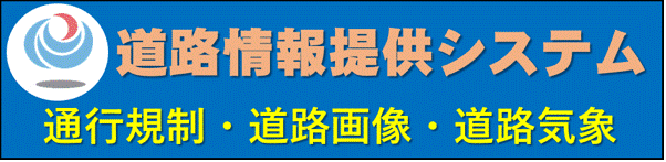 道路ライブ画像