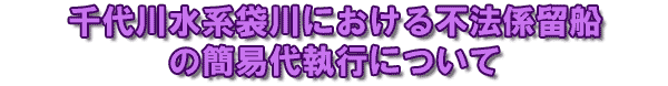 道路の大切さについて考えてみませんか!