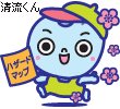 清流くん