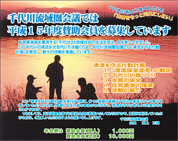 賛助会員募集のポスター