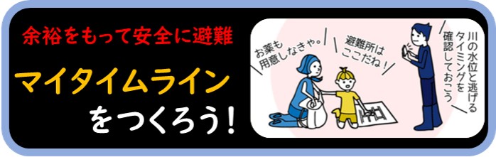 マイタイムライン