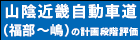 鳥取豊岡宮津自動車道（鳥取～福部）