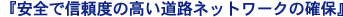 ���S�ŐM���x�̍������H�l�b�g���[�N�̊m��