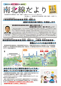 南北線だより　第1号