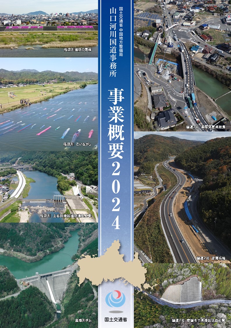 事業概要2024：表紙