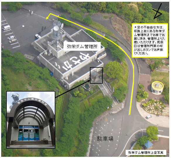 弥栄ダム管理所上空写真