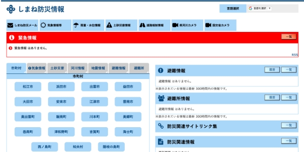 しまね防災情報