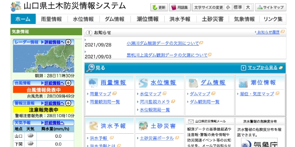 山口県土木防災情報システム