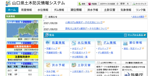 山口県土木防災情報システム